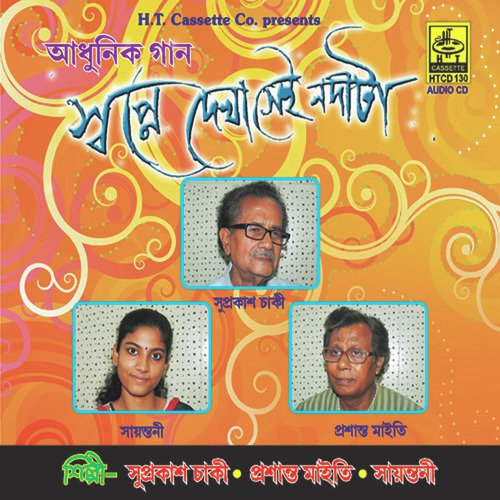 Jeebaner Hisabitay - Prasanto Maity, Suprakash Chaki, Sayantoni
