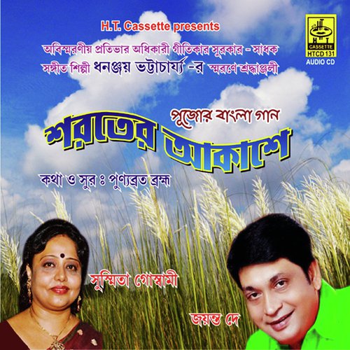 Megh Aami Megher Desha Jabo - Jayanta Dey, Sushmita Goswami