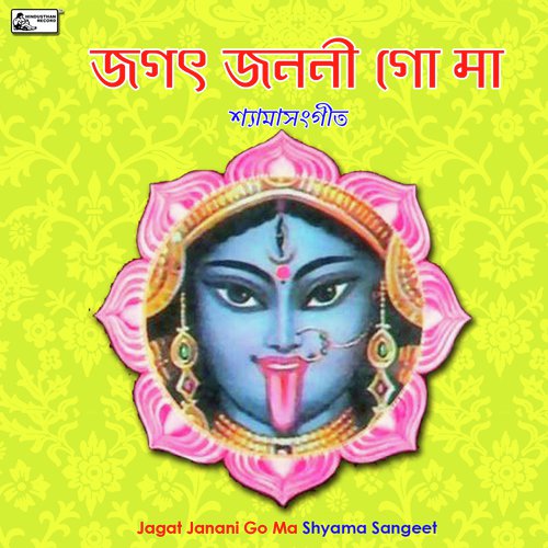Jagat Janani Go Ma - Ananya Basu