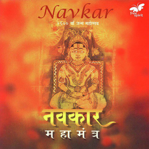 Introduction to Navkar Mahamantra - Various Artists