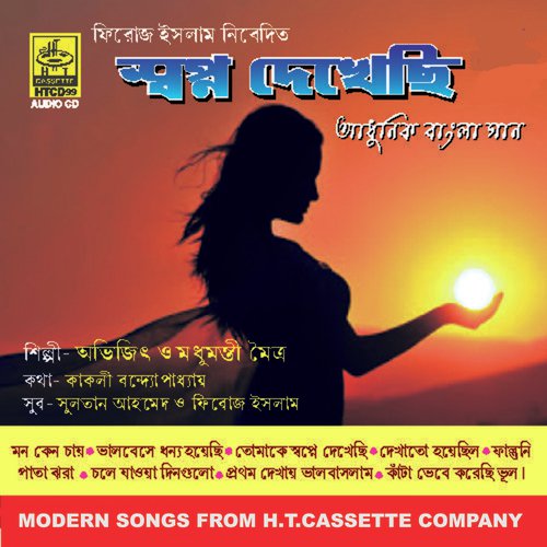 Kanta Bheba Karichi Bhul - Avijit, Madhumanti Maitra
