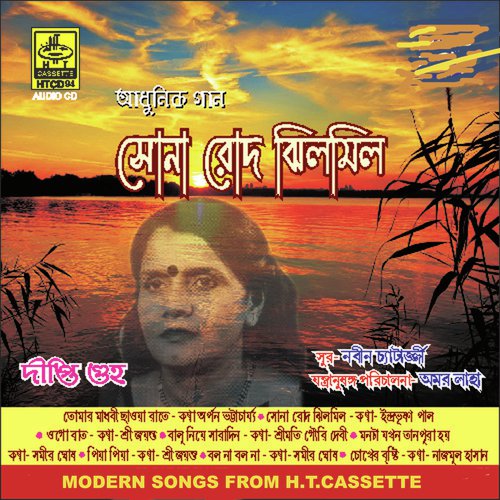 Balu Niya Saradin - Dipti Guha