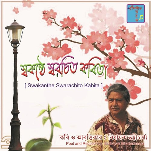 Apeksha - Bidhayak Bhattacharya, Bidhayak Bhattacharya