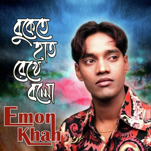 Lal Sari Poriya - Biswayan Dey