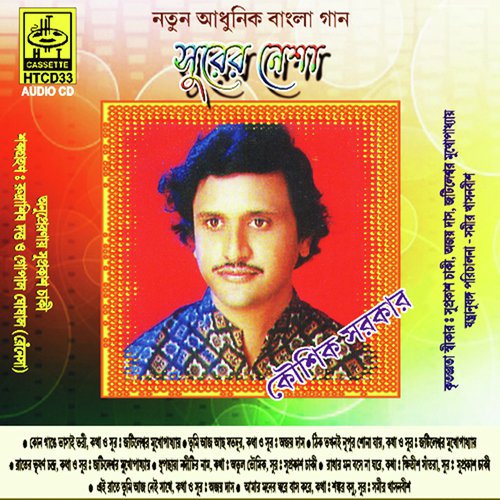 Rater Bhusan Chandra - Kaushik Sarkar