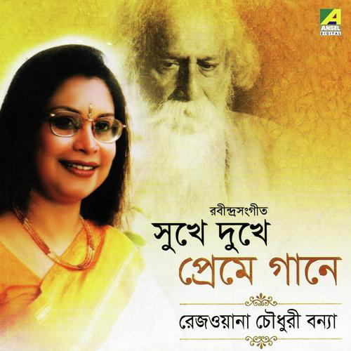 Jani Nai Go Sadhan - Rezwana Choudhury Bannya