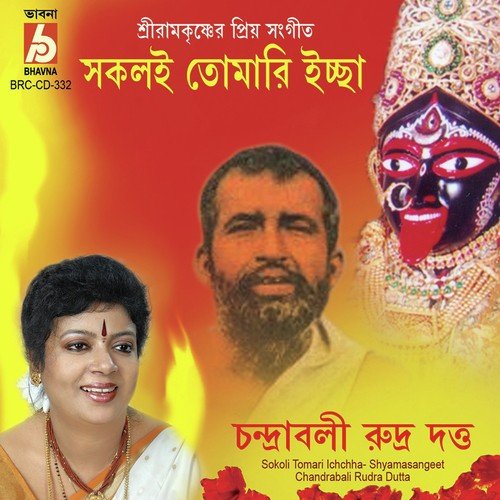 Mayer Paye Joba Hoye - Chhanda Roy