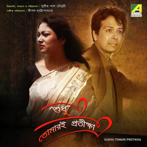 Natun Ashate Natun Dishate - Deb Narayan, Paushali Dey, Paushali Dey