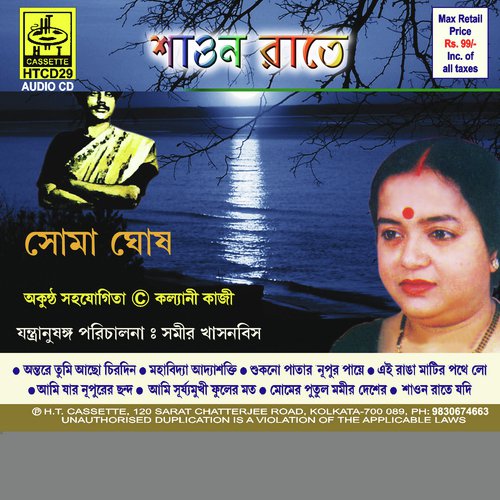 Eai Ranga Matir Pathe Lo - Soma Ghosh