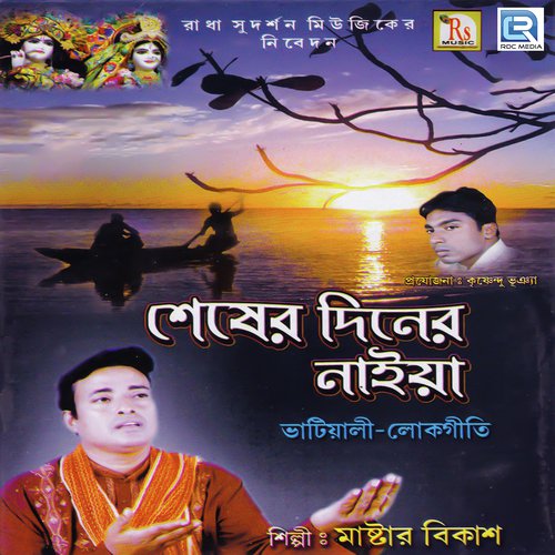 Nishirate Eka Ghare - Master Bikash