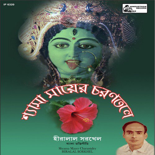 Tor Bhabna Bhabbo Kakhan - Hiralal Sarkhel