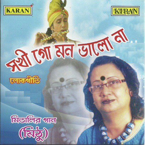 Sakhi Go Mon Bhalo Na - Mihirlal Singdeo