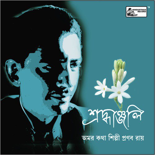 E Gaan Amar (From Sat Number Bari) - Various Artists