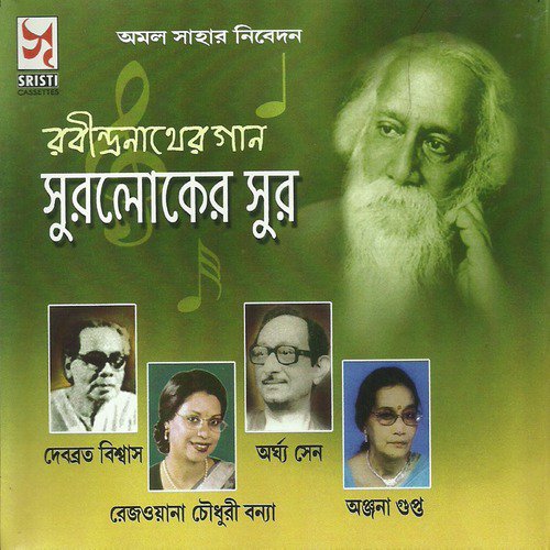 Amar Din Phuralo - Various Artists