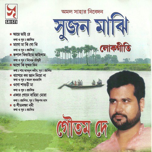 Aagey Ki Sundar Din - Goutam Dey