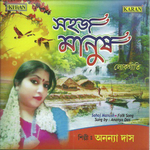 Kori Mana Kam Chhare Na - Ananya Das