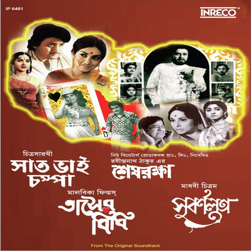 Jar Adrishtey Jemnijutechhey (From Shesh Raksha) - Various Artists