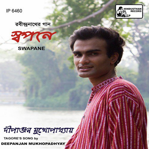 Bahire Bhul Hanbe - Deepanjan Mukhopadhyay