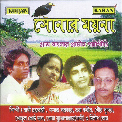 Aamar Shiyare Rekhe Dao - Various Artists