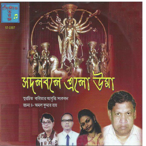 Dharmer Name Bhandami - Jayanta Banerjee, Susmita Mukherjee, Dr. Swapan Kumar Mukherjee