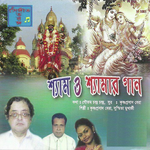 Shiyorete Achhis - Susmita Mukherjee, Krishnaprasad Bera