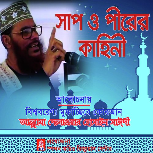 Sap O Pirer Kahini - Allama Delwar Hossain Saydee