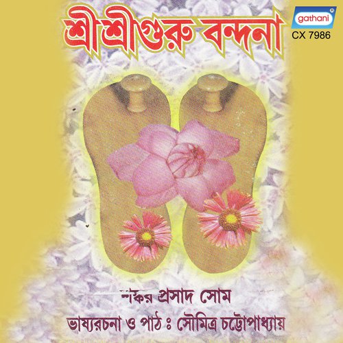 Guru Tumi Amar Jivan - Shankar Prasad Some