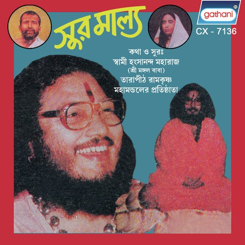 Hari Om Ram Naam - Swami Hangsananda Maharaj, Swaraj Ray, Shishulal Sarkar