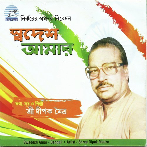 Netaji Ekti Naam - Dipak Maitra