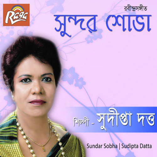 Amar Doshor Je Jon - Sudipta Datta