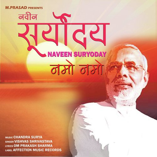 Namo Namo - Vishvas Shrivastava