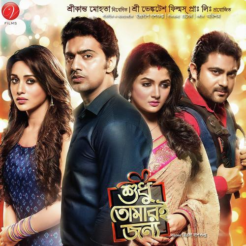 Amar Kauke Dakar Nei - Bob, Arijit Singh, Arijit Singh