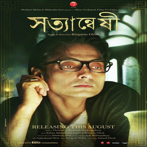 Megh Dutam - Srijan Chatterjee
