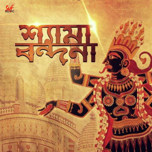 Aamar Sadh Na Mitilo - Amrita Dutta, Suvankar Vaskar, Suvankar Vaskar, Avik Mukherjee, Barsha Dhar, Srijan Chatterjee, Arij