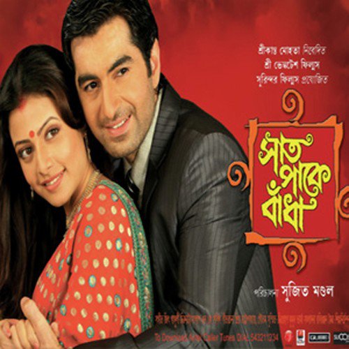Swapno Jeno Pelo Bhasha - Kunal Ganjawala, Kanan Devi, Kanan Devi, Sadhana Sargam, Sonu Nigam, Shaan, Jeet Gannguli, Mahalaksh