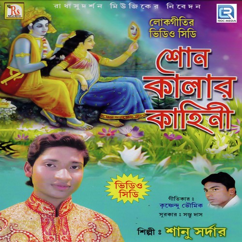 Naru Khai Narugopal - Sanu Sardar