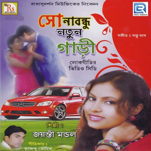 Amar Nitai Niye Elo - Jayanti Mondal