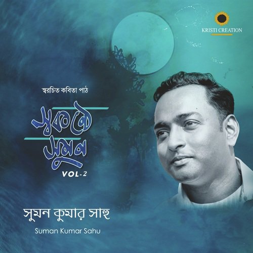 Sadhin Bhalobasa - Suman Kumar Sahu