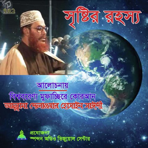 Sristir Rohosso - Allama Delwar Hossain Saydee