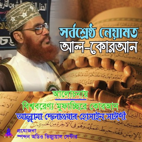 Sorbo Srestho Neyamot Al Quran - Allama Delwar Hossain Saydee