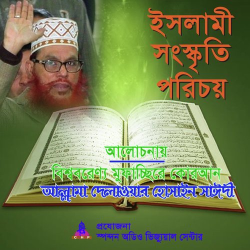 Islami Songskritir Porichoy - Allama Delwar Hossain Saydee