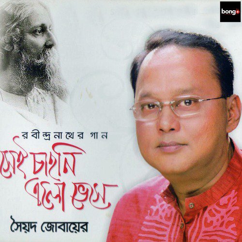 Sunil Sagore Shyamol Kinare - Syed Jobayer