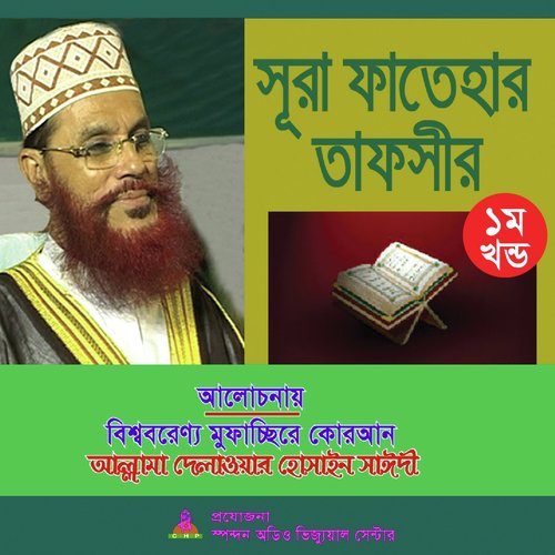 Sura Fatehar Tafsir - Allama Delwar Hossain Saydee