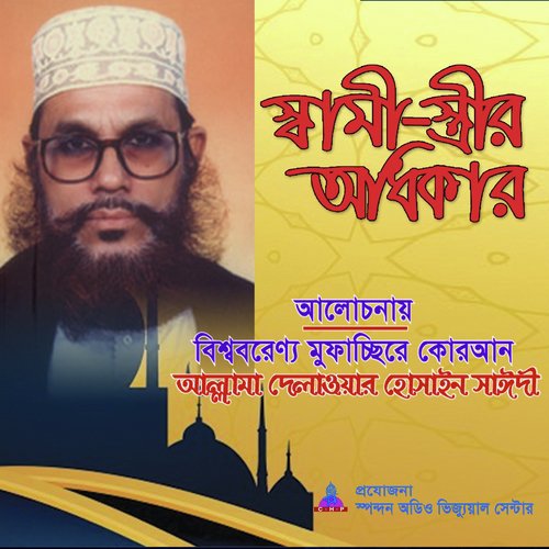 Sami Strir Odhikar - Allama Delwar Hossain Saydee