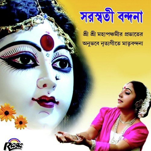 Joi Bharatimata - Various Artists