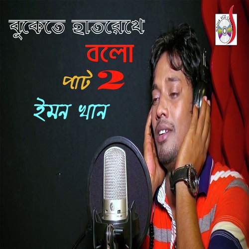Buketa Hat Rekhe Bolo, Pt. 02 - Emon Khan
