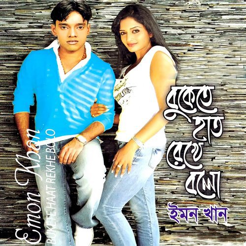 Ar Koto Porabo Antor - Emon Khan