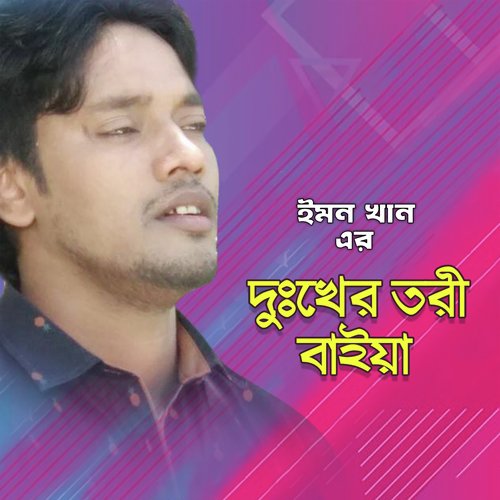 Dukher Tori Baiya - Emon Khan