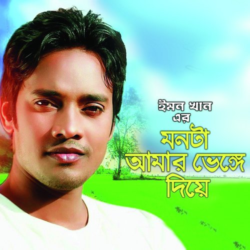 Monta Amar Bhange Diye - Emon Khan