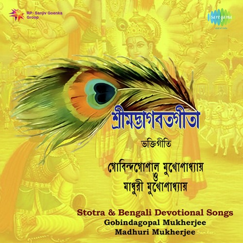Jagannath Stotrom - Gobinda Gopal Mukherjee, Madhuri Mukherjee